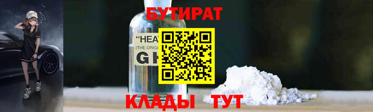 Бутират оксибутират Мурино