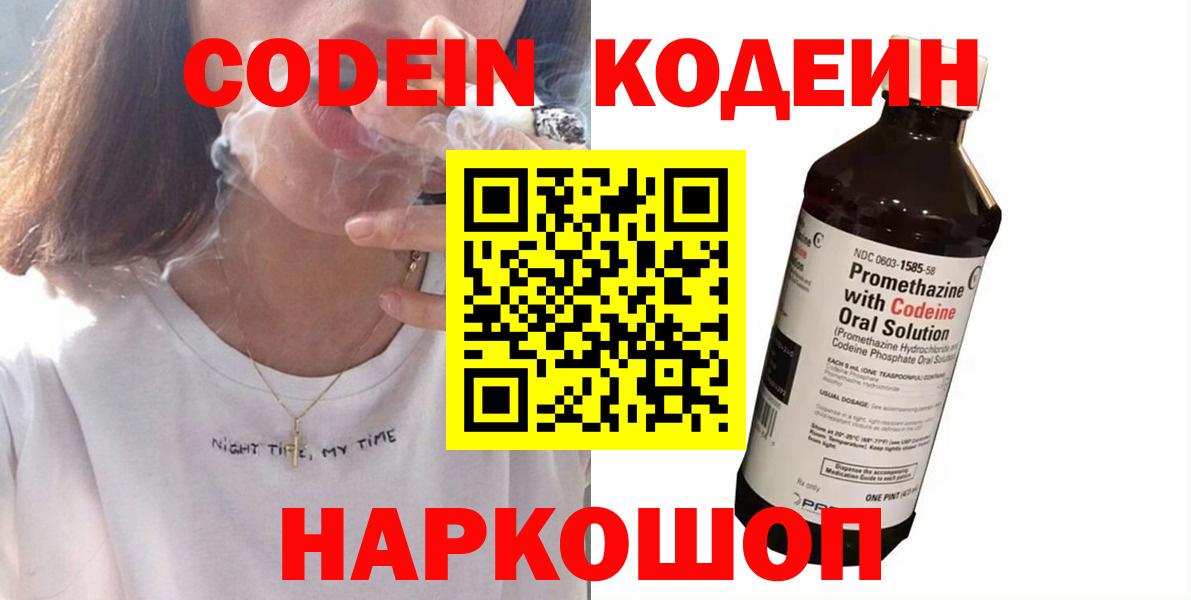 Кодеиновый сироп Lean напиток Lean (лин) Мурино