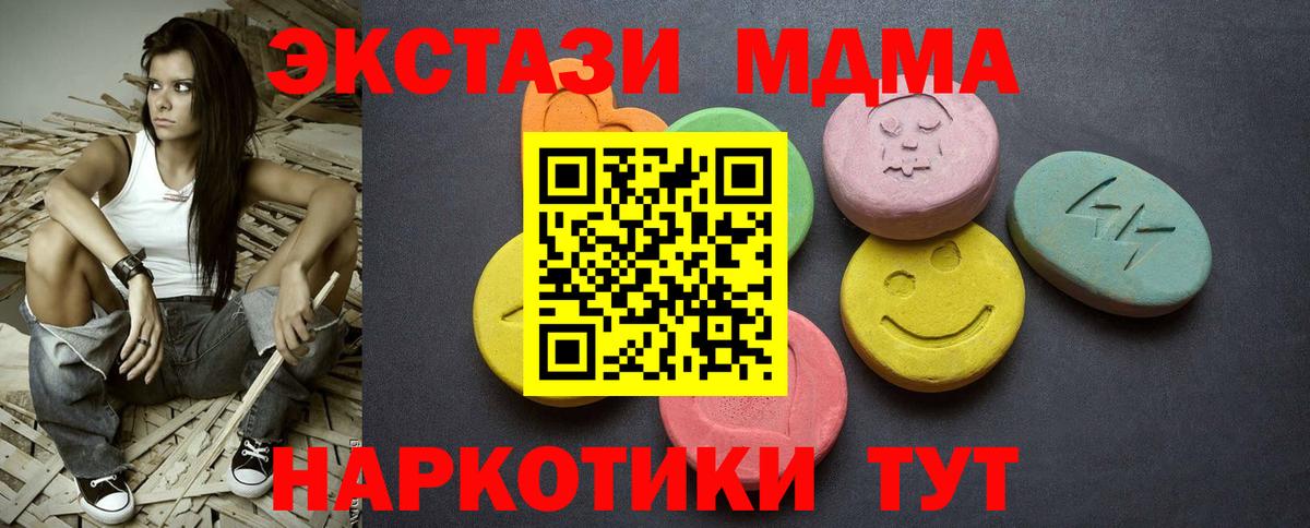 Экстази MDMA Мурино