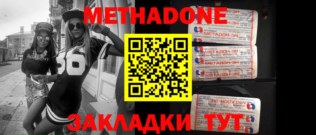 МЕТАДОН methadone  Метадон VHQ  Вход с VPN  Мурино 